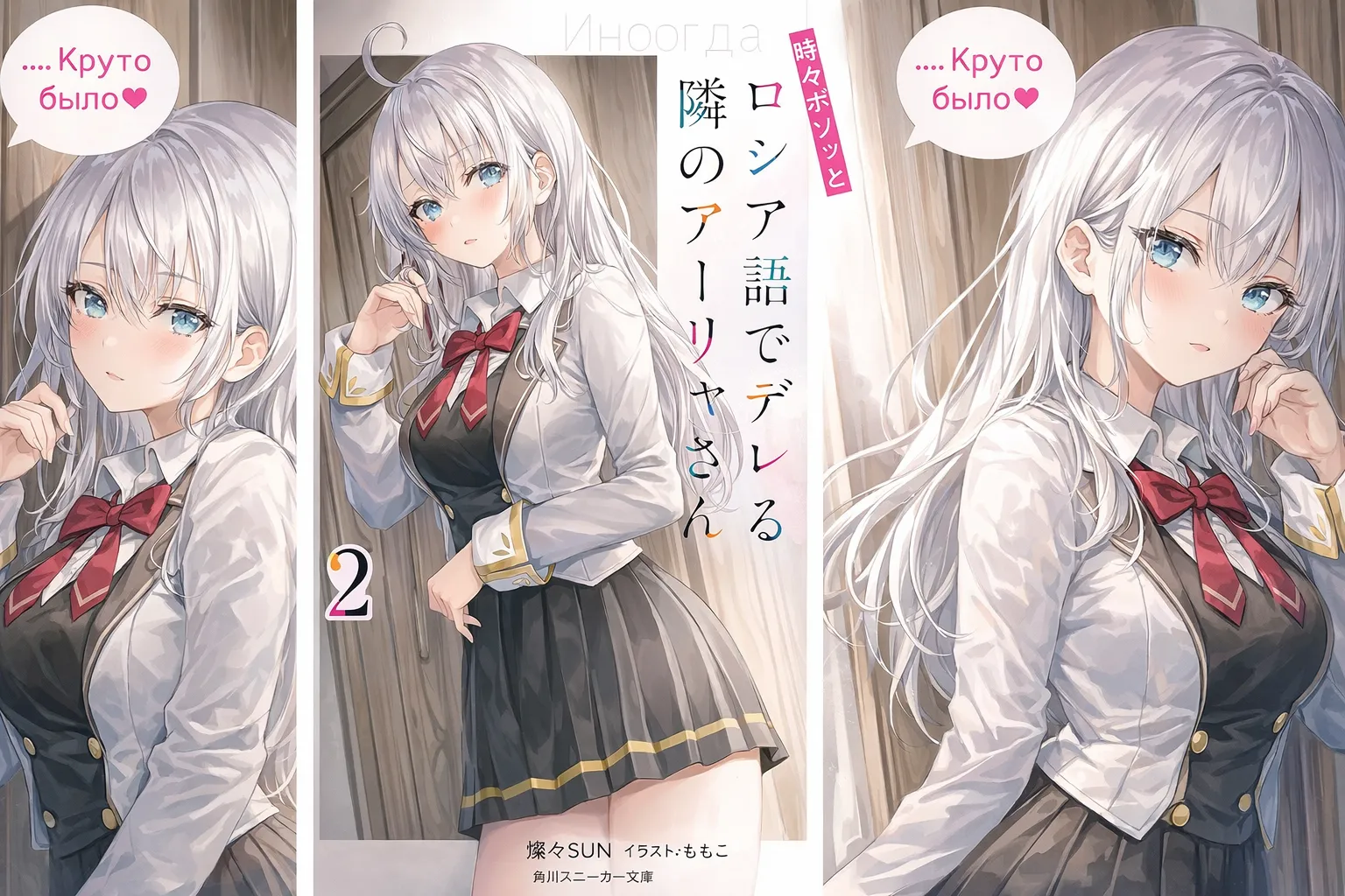 隣のアーリャさん、ロシア語でデレる