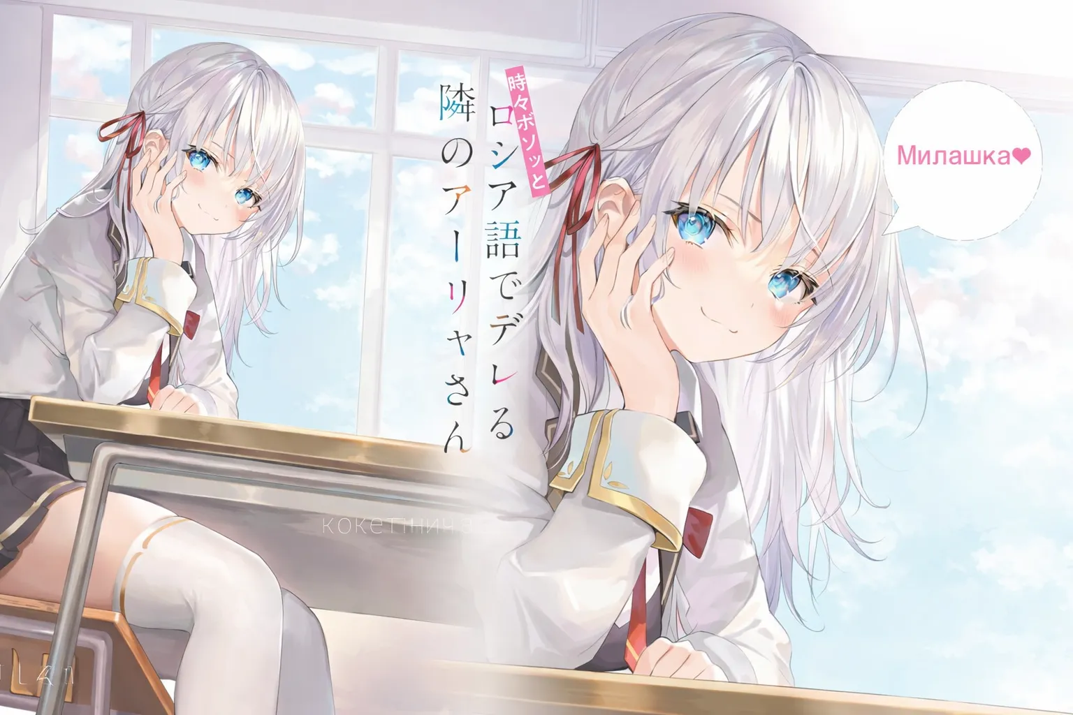 時々ロシア語を話すアーリャさん