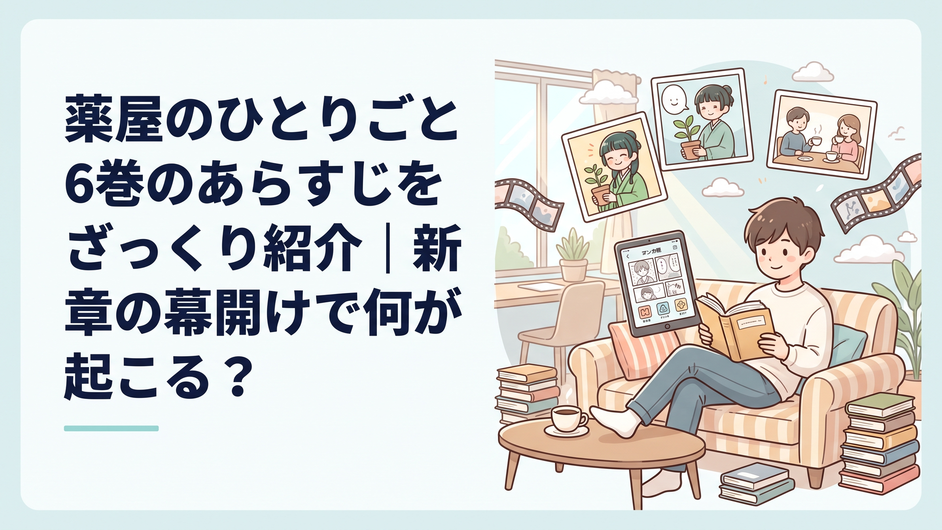 中華風の後宮を背景に、薬包を手にした薬師の少女と、月のように美しい宦官が静かに向き合う場面